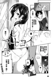 [Yomotsuka Tsukasa] Junai Practice - The Practice Of Charming Love | 潤愛的反覆練習 [Chinese]