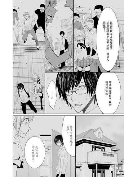 [Narusawa Kio] Mottomo Yasashii Koroshikata - The most gentle how to kill. | 最溫柔的殺人方法 1-3 [Chinese] [莉赛特汉化组]