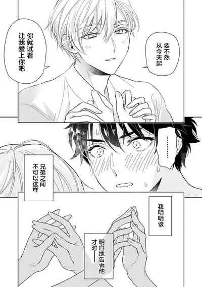 [Mizuhara Zakuro] Aniki no ichiban Oishii Tokoro | 老哥最可口的部位 act.1—3 [Chinese] [梨子个人汉化] [Digital]