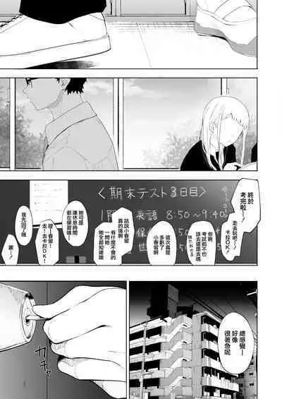 EIGHTMAN sensei no okage de Kanojo ga dekimashita! 3