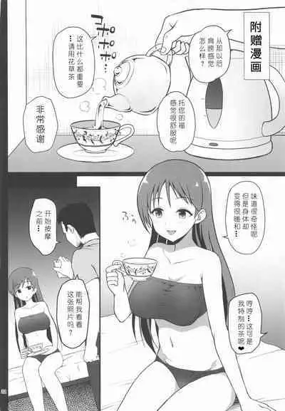 [Haniya (Hanini)] Suimin Esthe - case01 Minami Nitta (THE IDOLM@STER CINDERELLA GIRLS) [Chinese] [386歪汉化]