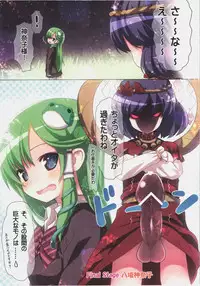 (C83) [Little Hamlet (Ra Kii)] KICHIKU MIKO SANAE ToHo Seirensen Kouryakuhon (Touhou Project)
