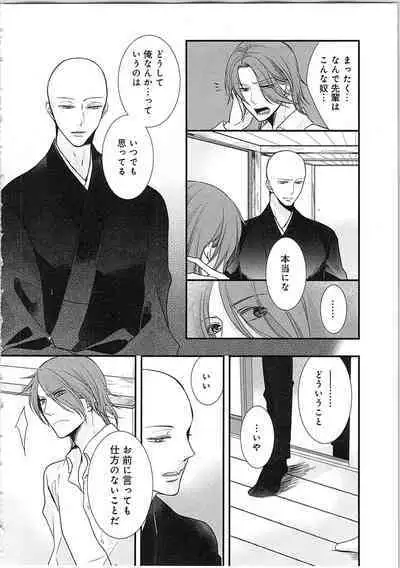 Souryo to Majiwaru Shikiyoku no Yoru ni... 3