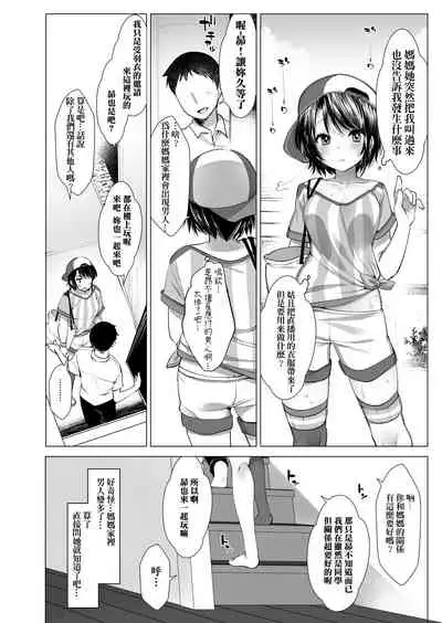 [French letter (Fujisaki Hikari)] Classmate no Idol Vtuber o Danshi Zenin no SeFri ni Shite mita (Shigure Ui, Oozora Subaru) [Chinese] [Aca個人翻譯] [Digital]