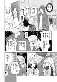 [Kougami Eri] Otokonoko o Suki ni naru no wa Shikata ga nai [Digital]