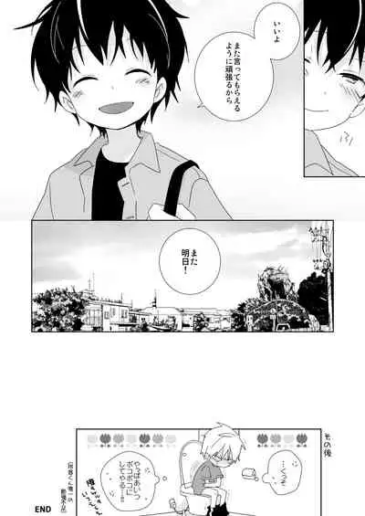 [Naitama (Isako)] InCha-kun to Furyou-kun