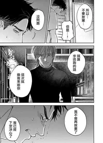 [Nishimoto Rou] Kono Senaka ni Tsume o Tatete | 于背上所立爪痕 Ch. 1-6 完结 [Chinese] [拾荒者汉化组]