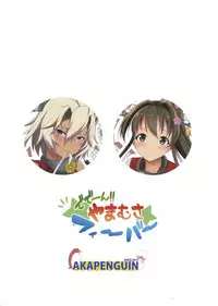 (SC62) [Akapenguin (Asahina Hikage)] Dede-n!! YamaMusa Fever (Kantai Collection -KanColle-)