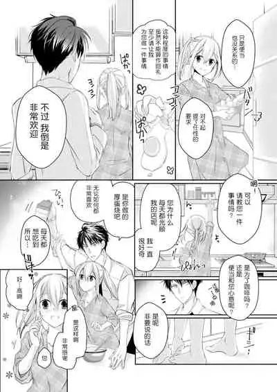 [Suzunari Ichigo] Akiyama Syacyou no Gorioshi Ecchi ha Aiyuedesu!? | 秋山社长霸总式强制爱是爱我的体现！？ Ch. 1-6end 完结 [Chinese] [莉赛特汉化组]