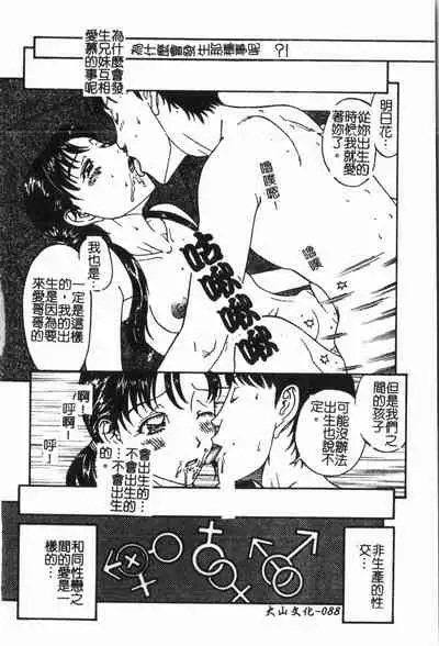 [Anthology] Imouto Koishi 6 [Chinese]