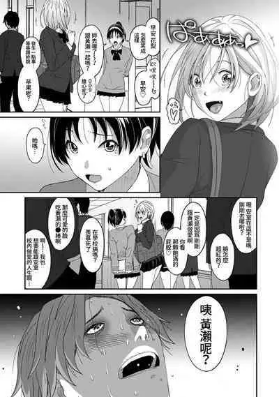 Itaiamai | 痛苦的甜蜜 Ch. 1-16