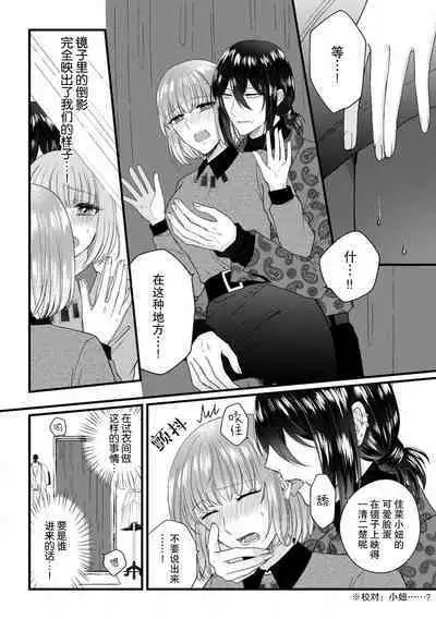 [Hasuno okara] Watashi o Nurasu no wa Osananajimi no Onee-san!? Hajimete Mita... Honki no Osugao. | 弄湿我的是青梅竹马的男大姐 第一次见到……他认真的雄性一面。 1-5 end [Chinese] [莉赛特汉化组]