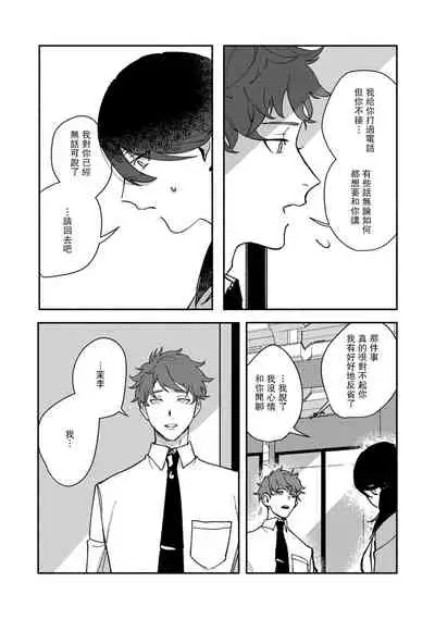 [Yamatomi] Ukiyo Tensei Kawatare Shinjuutan | 浮世轉生 薄暮情亡史 Ch. 1-6 [Chinese] [莉赛特汉化组]