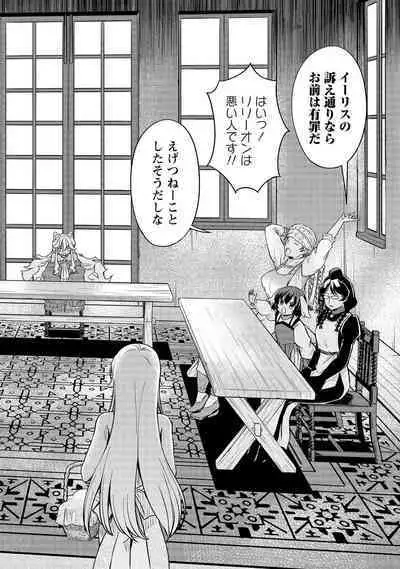 Kukkorose no Himekishi to nari, Yuri Shoukan de Hataraku koto ni Narimashita vol.3