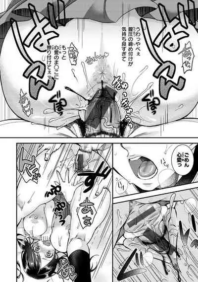 Watashi no Naka ni Pyuppyu Shite?