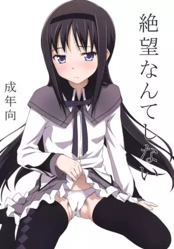 (C81) [pooca (Nora Shinji)] Zetsubou nante Shinai (Puella Magi Madoka Magica)