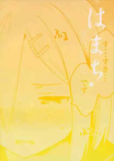 Hamachi~ Hamakaze ga Hazukashiku Sareru Hon