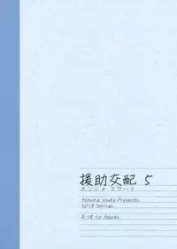 (COMIC1☆13) [Athome Shuka (Takunomi)] Enjo Kouhai 5 [English] [biribiri]