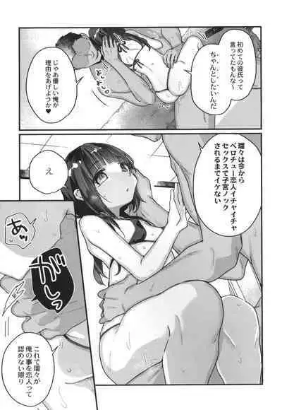 Saimin Therapy Hajimemashita