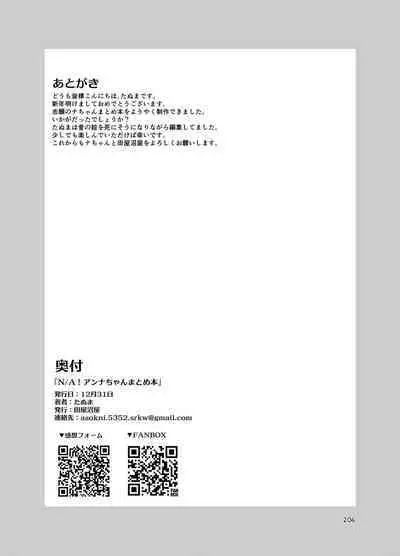 [Tayanumaya (Tanuma)] N/A! Anna-chan Matome Hon [Digital]