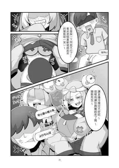 [KuQ] Sex after Versus - Nanjamo 3 | Sex after Versus - 奇樹篇③ (Pokémon Scarlet and Violet) [Chinese]