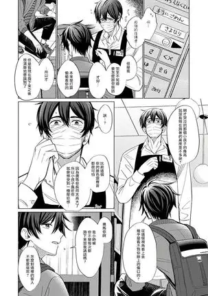 Torokeru Scarface | 逐渐融化的刀疤 1-3