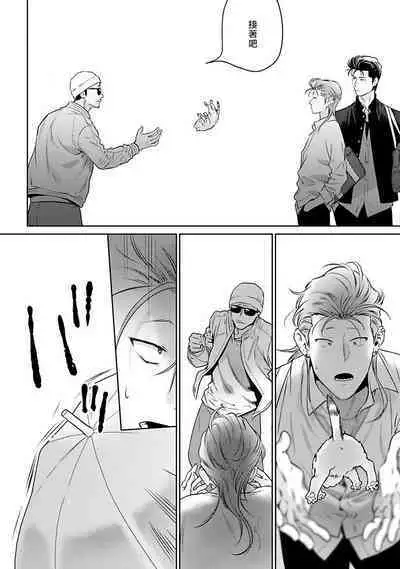 Nakasete Yaru yo Yankee-kun | 让你哭噢小混混 Ch. 1