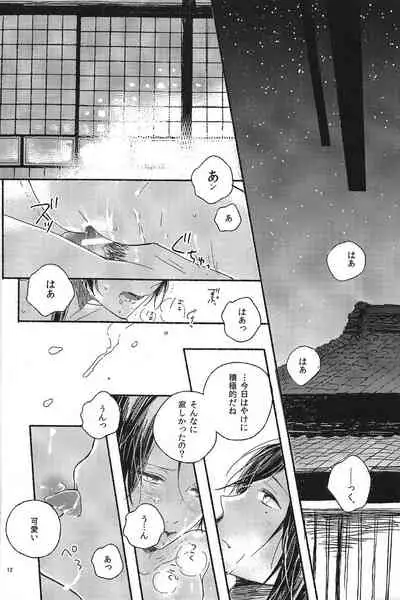 (Hyattou Ryouran ~Kimi no Heart o Shirahadori~Ni) [END (END)] Jounin wa Tsukiyo ni Taoreru (Touken Ranbu)