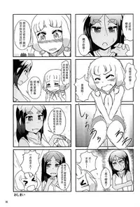 (C92) [Asatsuki Dou (Youta)] Nenecchikko (NEW GAME!) [Chinese] [脸肿汉化组]