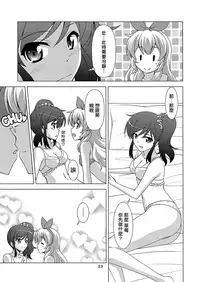 (C87) [Narashino Kaitoudan (Musasiya Chogenbo)] F-rie-n-ds (Aikatsu!) [Chinese] [大友同好会]