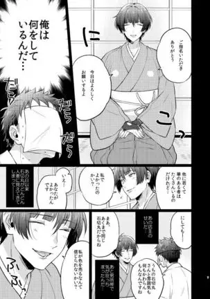 Goshimei desu, Ishikirimaru-san.