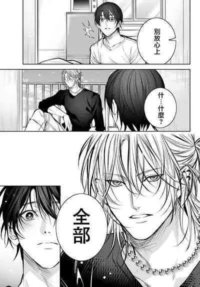 [Ozaki Kaho] Noisy Roommate ~Ie Nashi ni Natta node Ikemen to Kaiitsuki Bukken de Doukyo Hajimemashita~ | 我的怨种室友 Ch. 1-8 [Chinese] [苍蓝神烦汉化组x冒险者公会] [Digital]