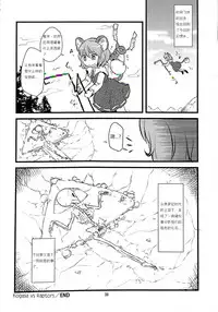 (C89) [Konnyaku Nabe (Harasaki)] Kogasa VS Raptors (R-18G Koga Ryona Goudoushi 3 Koga Ryonabe Shime) (Touhou Project) [Chinese] [布洛基个人汉化]
