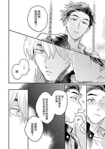 Kasenshiki RomiJuli Kousou Kyoku | 河岸的爱情抗争曲 Ch. 1-4