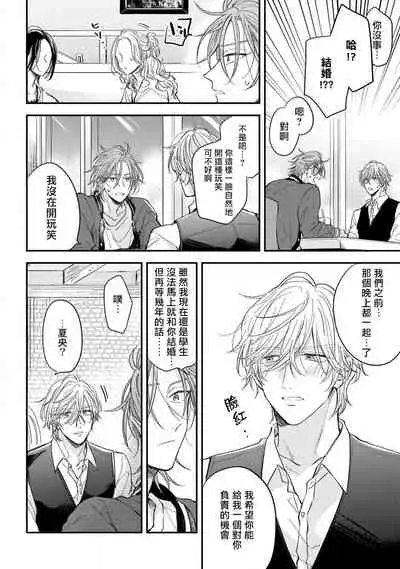 [Machida Tomato] Urisen Boy to Koisuru Onzoushi | 走肾兔儿爷与走心小少爷 Ch. 02-06+番外 [Chinese] [Digital] [完结]