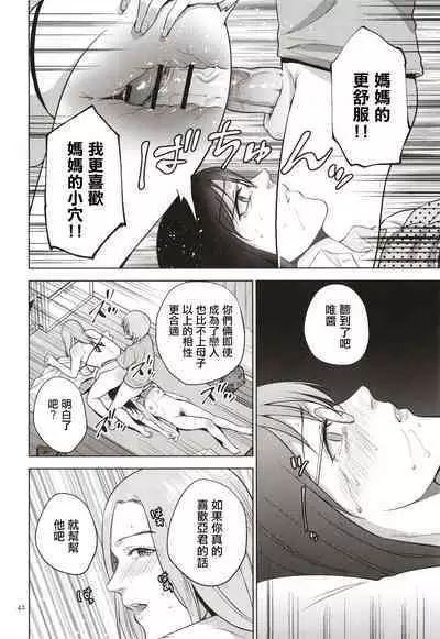 [Natsu no Oyatsu] Mitsu Boshi Immoral [Chinese]