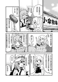 (C84) [Konnyaku Nabe (magifuro Konnyaku)] Koga Ryona Vol. 3 (Touhou Project) [Chinese] [yuanzhongwo渣汉化]