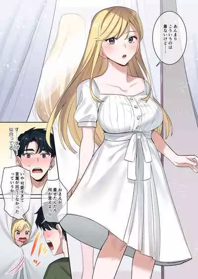 Iede Gal ni Nama Nakadashi Shimakutte, Seishori Dousei Hajimemashita 1~4 Soushuuhen