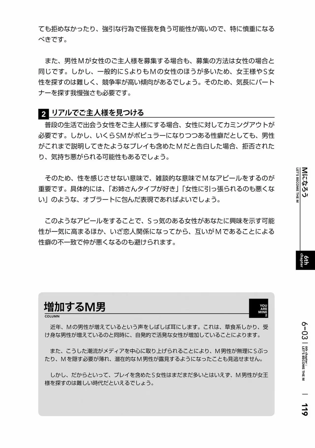 Karada mo Kokoro mo Boku no Mono ~Hajimete no SM Guide~ 2