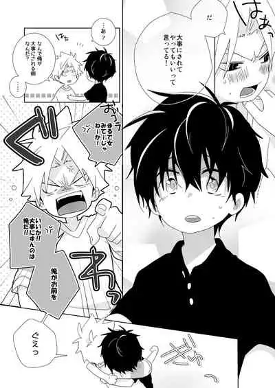 [Naitama (Isako)] InCha-kun to Furyou-kun