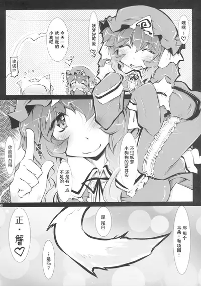 (C79) [Narumiya (Narumiya, Satetsu, Soine) Touhou Kubiwa Goudou -WAKKA- (Touhou Project) [Chinese] [GABA汉化组]