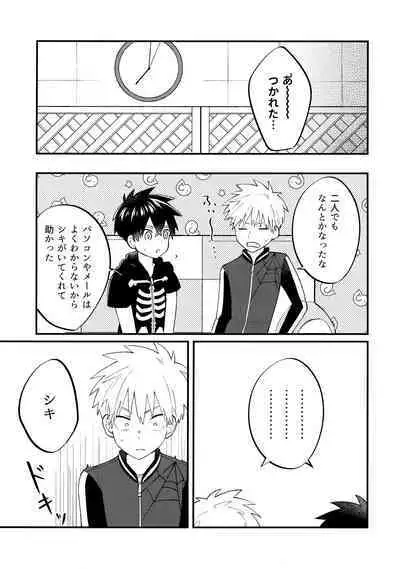 Ore-tachi no Hajimete Jihen