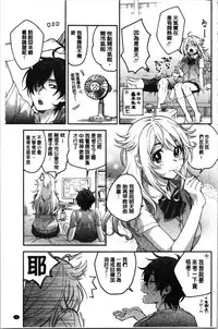 Sude Kiss Dekin Hodo Honki de Suki desu - I love you seriously. | 只是親吻根本不夠的真心的喜歡你喔