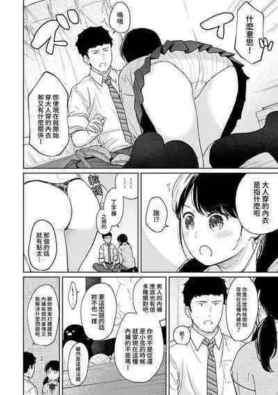 1LDK+JK Ikinari Doukyo? Micchaku!? Hatsu Ecchi!!? | 1LDK+JK 突然間展開同居？ 極度貼近！？初體驗！？ Ch. 18-36