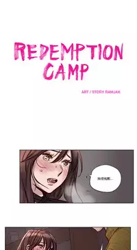 [Ramjak] Atonement Camp Ch.0-53 (Chinese)