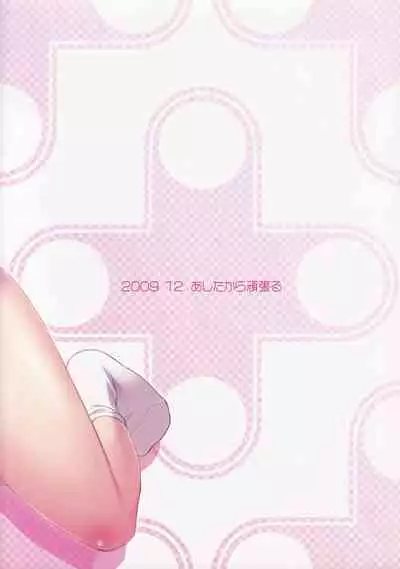 (C77) [ashitakara-ganbaru (Yameta Takashi)] Onedari Nene-san (Love Plus)