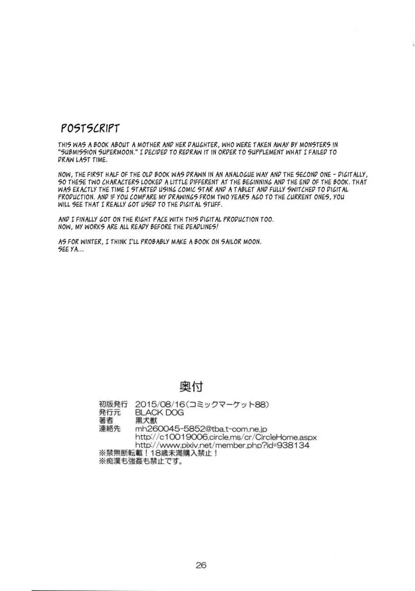 Ano hi no Tegome-san