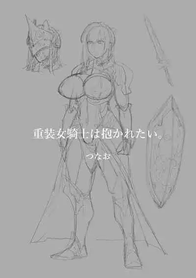 Tank Onna Kishi wa Dakaretai. | The Tanky Female Knight Wants To Be Embraced