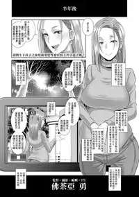 [Butcha-U] SDPO ~Seimukan no Susume~ (COMIC Megastore Alpha 2016-11) [Chinese] [final個人漢化] [Digital]