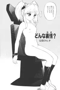 [Sofia-sha (Various)] Baka Bakka + β (Martian Successor Nadesico, Saber Marionette J)